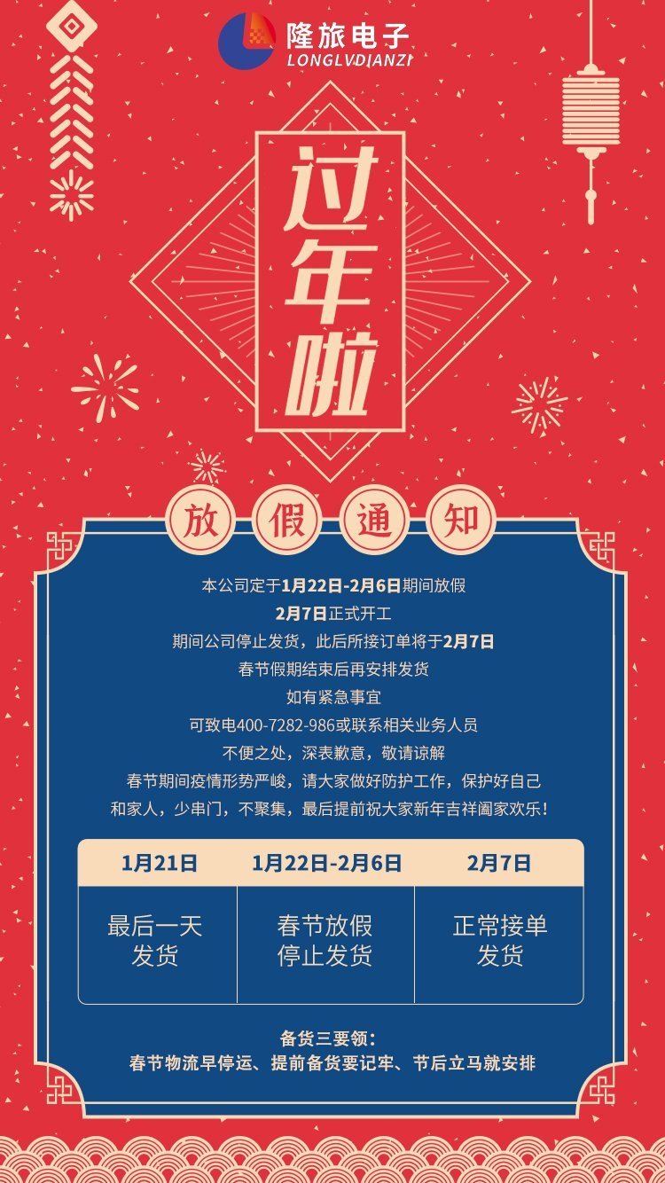 2022春節放假通知