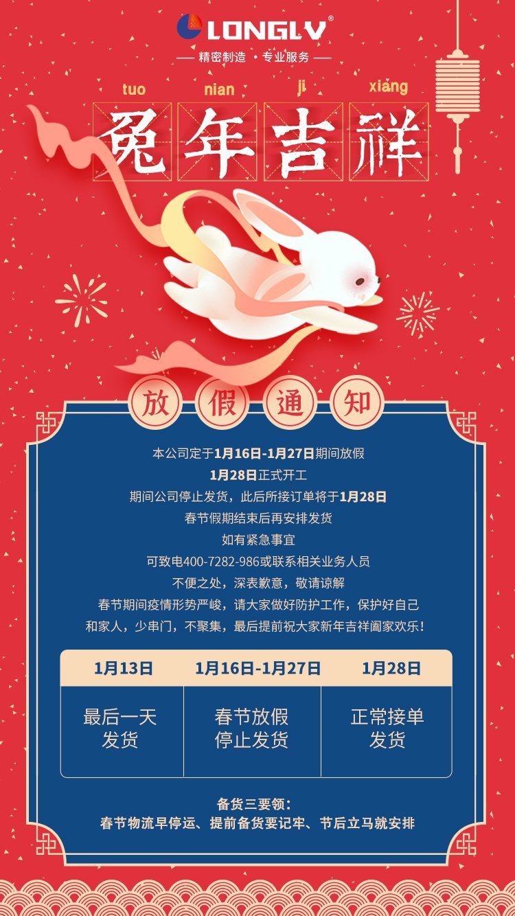 2023年春節放假通知