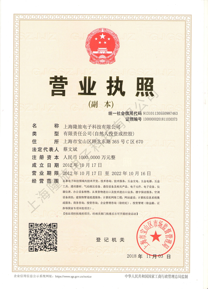 隆旅營業執照11