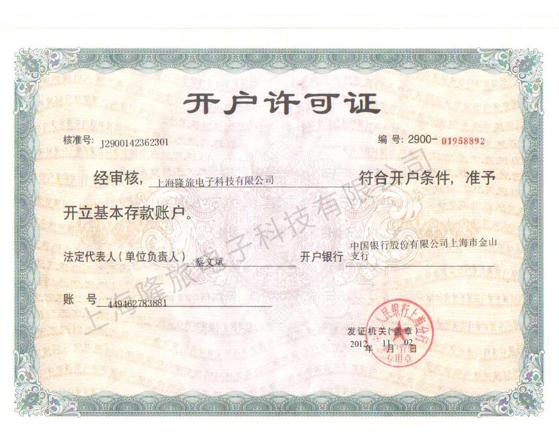 開戶許可證原件