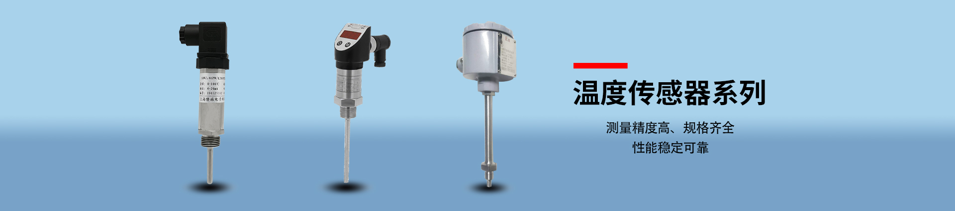 溫度變送器