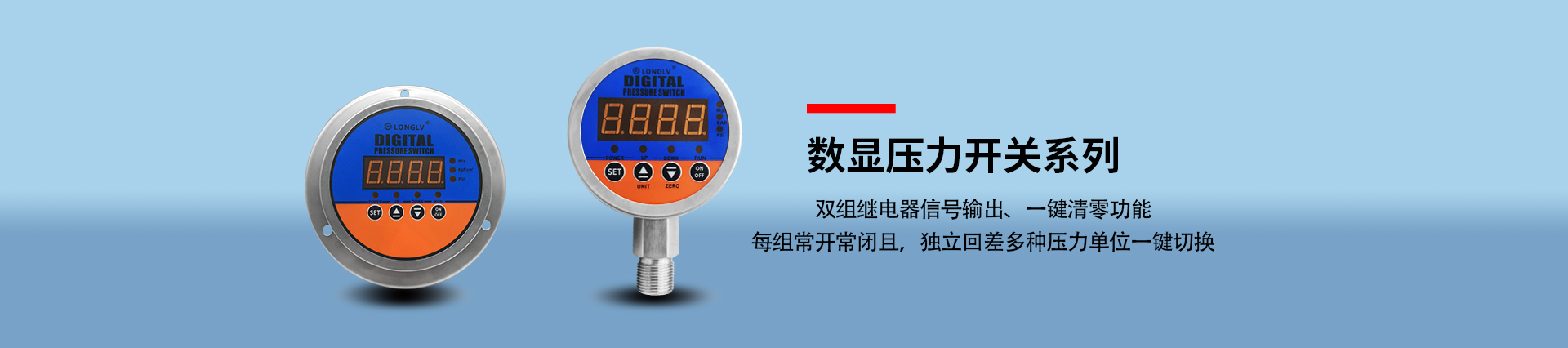 數顯壓力開關