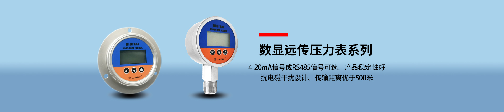 數顯遠傳壓力表