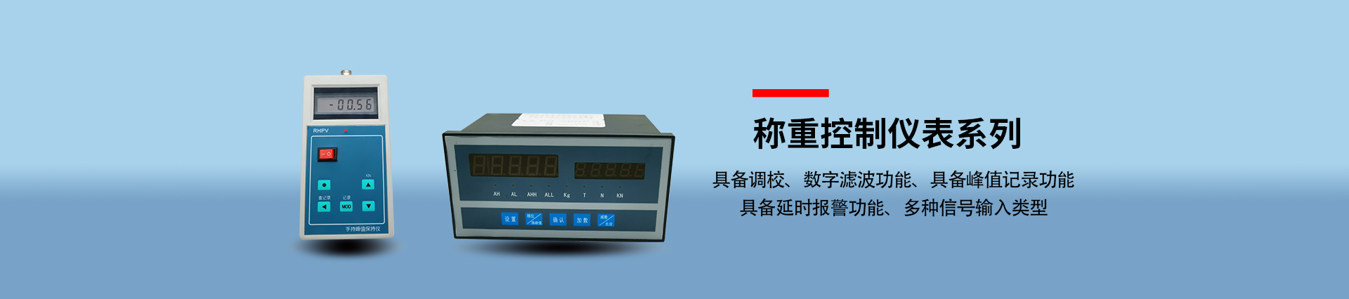 稱重控制儀表