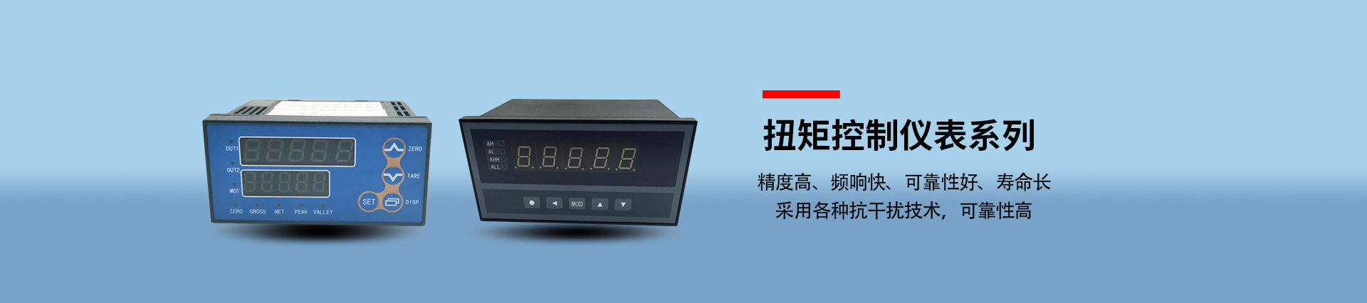 扭矩控制儀表