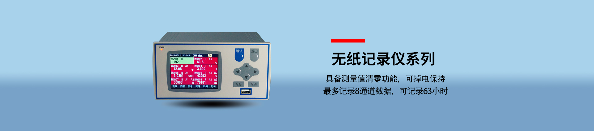 無紙記錄儀