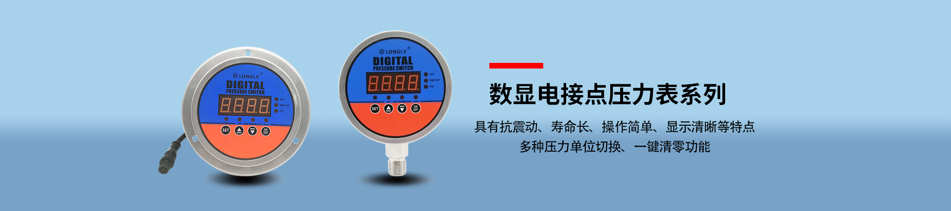 數顯電接點壓力表