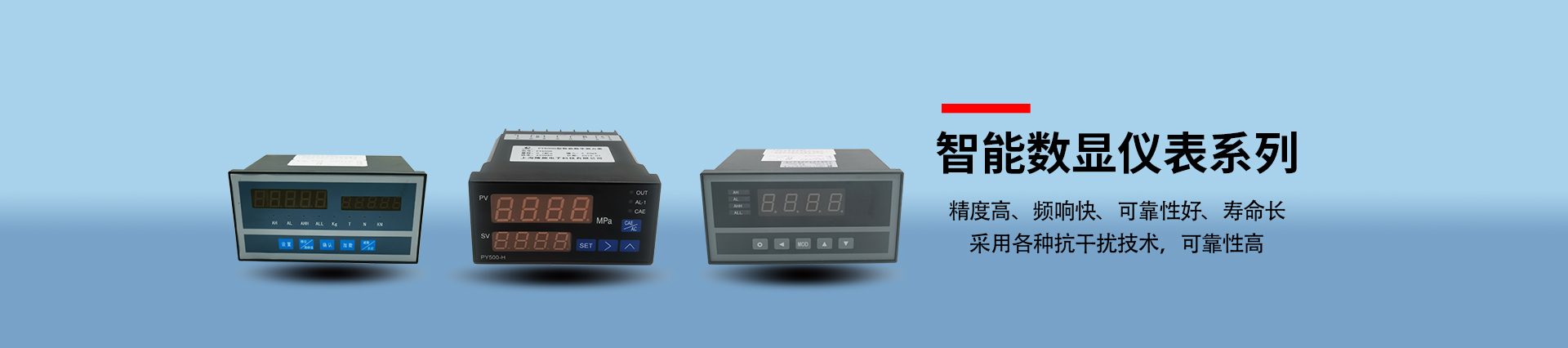 智能數顯表