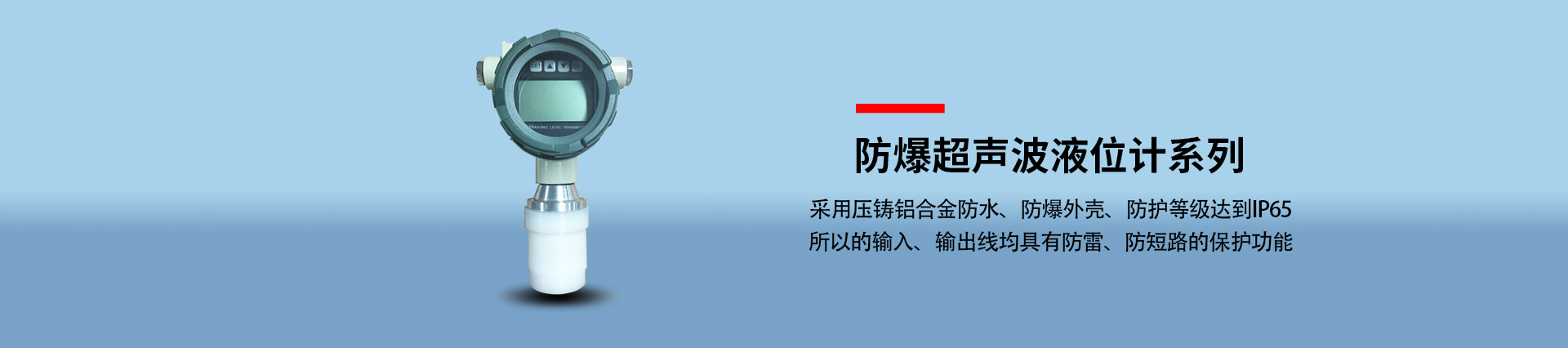 防爆超聲波液位計