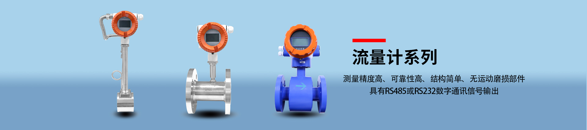 流量測量