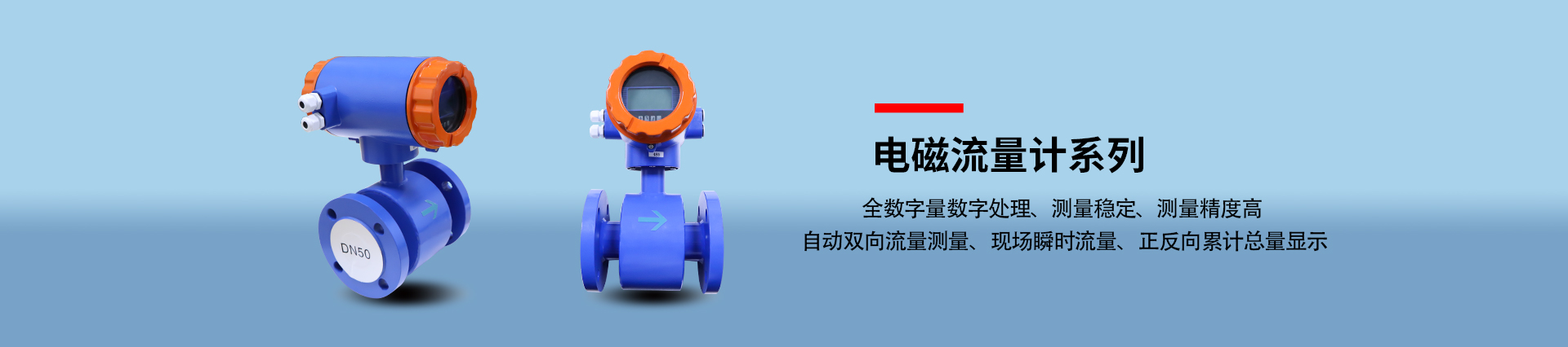 電磁流量計