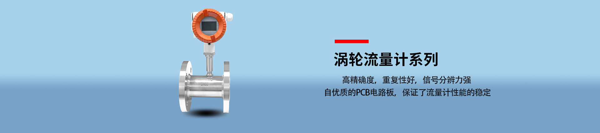 渦輪流量計
