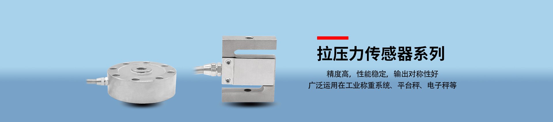 拉壓力傳感器