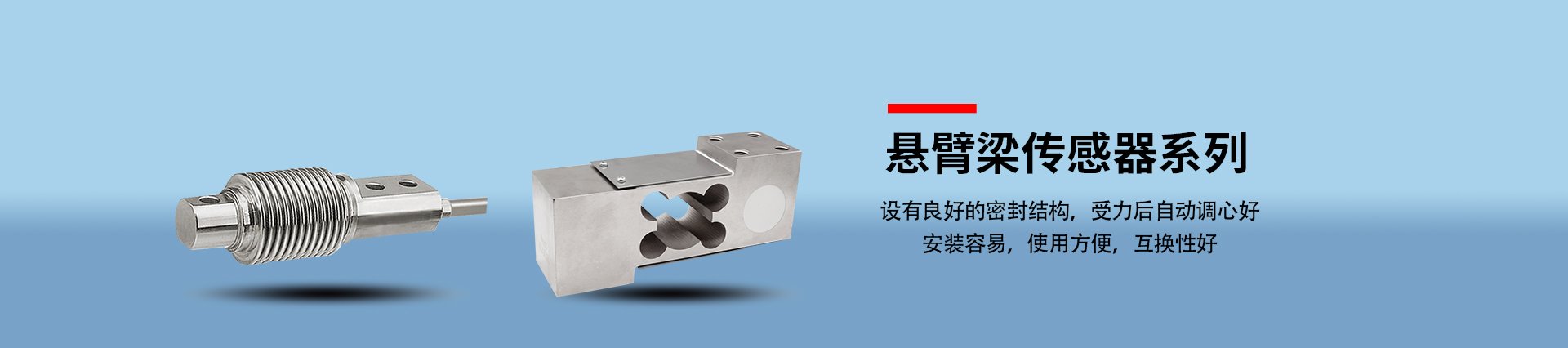 懸臂梁傳感器