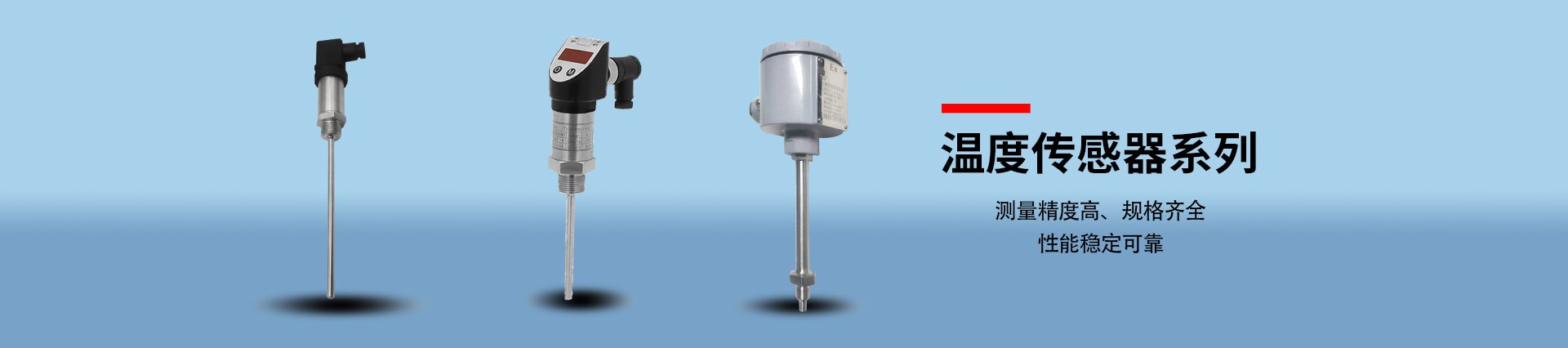 溫度傳感器