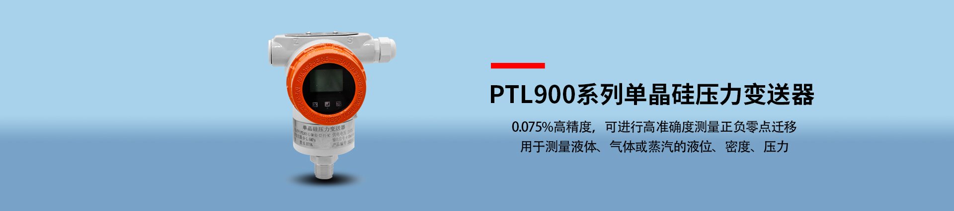 單晶硅壓力變送器
