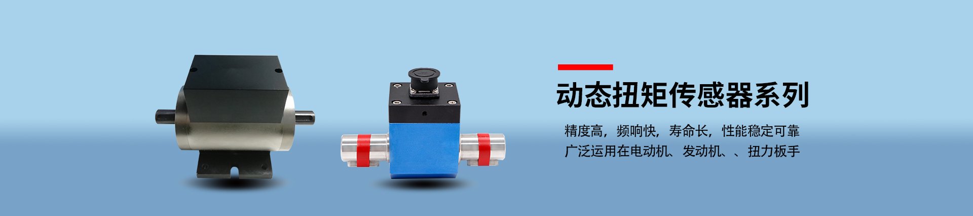 動態扭矩傳感器