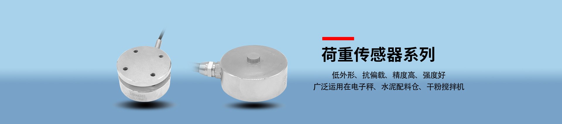 荷重傳感器