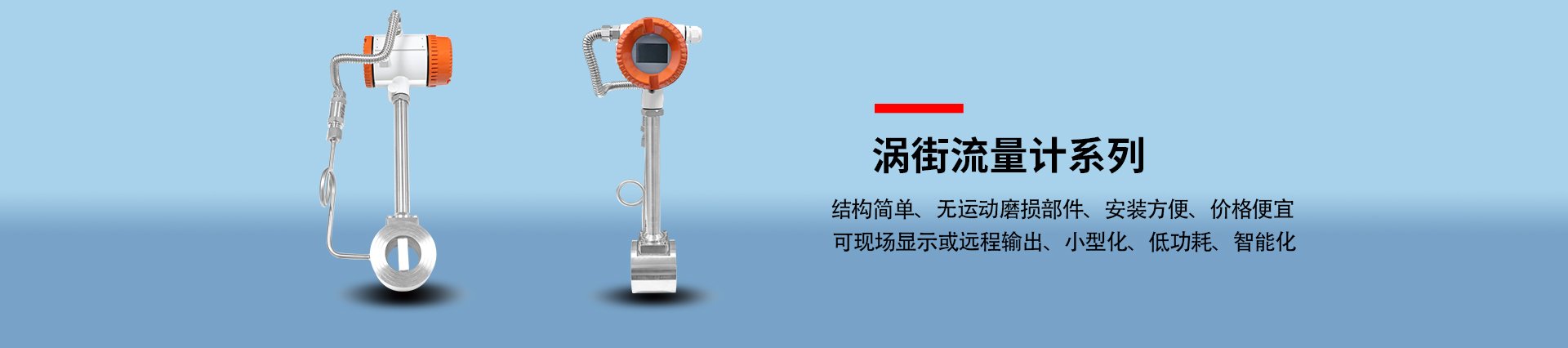 渦街流量計