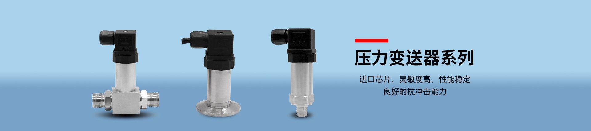 壓力傳感器