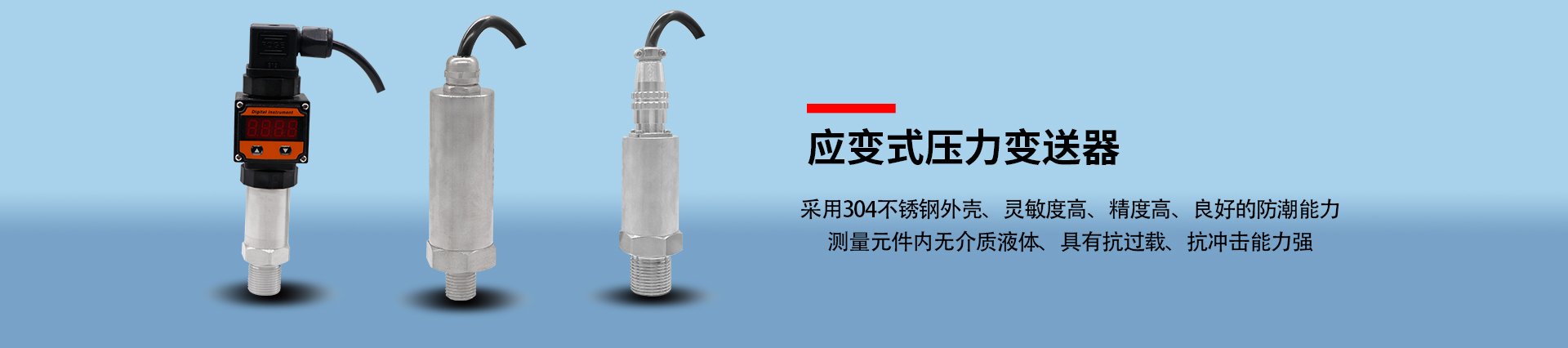 應變式壓力變送器