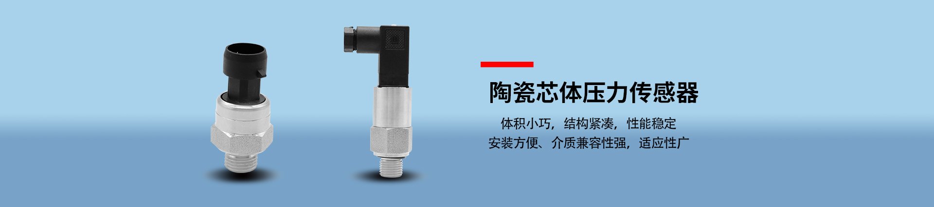 陶瓷壓力變送器