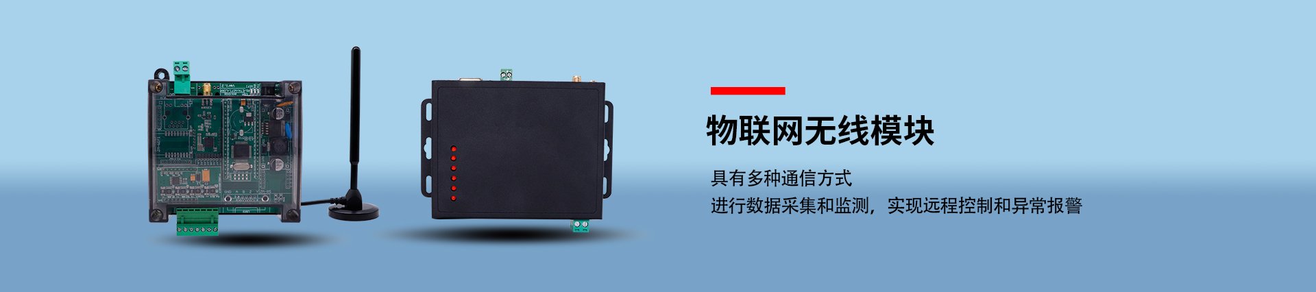 智慧物聯網 