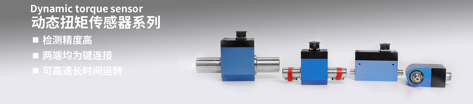 動態扭矩傳感器